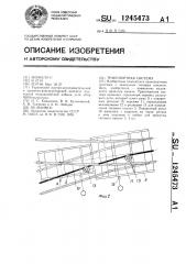 Транспортная система (патент 1245473)