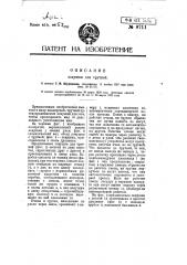 Ловушка для трутней (патент 8711)