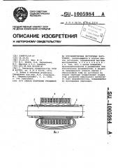 Способ получения утолщений на осесимметричных пустотелых заготовках (патент 1005984)
