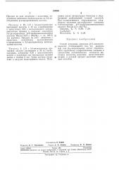 Способ получения анилидов p-n-алкиламинокислот (патент 239348)