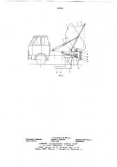 Транспортное средство с погрузочноразгрузочным устройством (патент 660867)