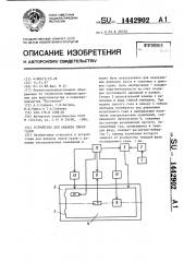 Устройство для анализа смеси газов (патент 1442902)