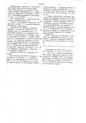 Сепаратор для жидкостей (патент 1407562)