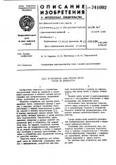 Устройство для отбора проб газов из жидкостей (патент 741092)