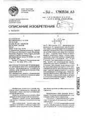 Способ получения производного хинолина или его фармацевтически приемлемого сложного эфира, или фармацевтически приемлемой соли (патент 1780534)