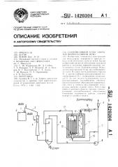 Газоотводящий тракт закрытой ферросплавной печи (патент 1420304)