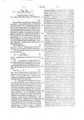 Устройство с вольт-амперной характеристикой s-типа (патент 1826125)