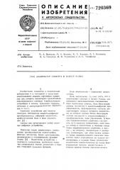 Анализатор спектра в базисе уолша (патент 720369)