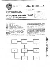 Устройство для контроля качества паяных изделий (патент 1043557)