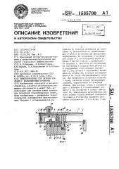 Приспособление для заточки изделий с криволинейным профилем (патент 1535700)