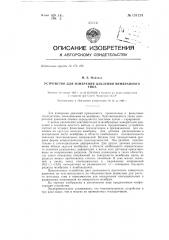 Устройство для измерения давления (патент 131124)