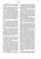 Бак для жидкого топлива (патент 1024384)