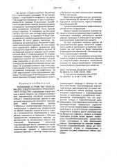 Роликовое устройство токосъема для электрического транспортного средства (патент 2001794)