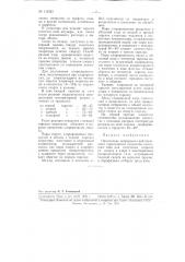 Непрерывно действующий тарельчатый хлоратор колонного типа для получения хлораля из спирта и хлора (патент 112425)