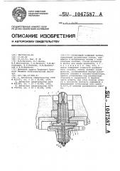 Скользящий ковшевой затвор (патент 1047587)