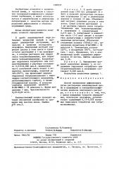 Способ определения дифензоквата (патент 1280537)
