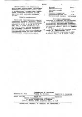Масса для смолосвязанных изделий (патент 833867)