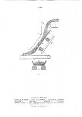 Загрузочное устройство для ленточных конвейеров (патент 287878)