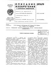 Способ выделки велюравсесоюзнаяпдт?нт^ш-]1хнг!-:г::к, (патент 297679)