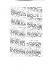 Тепловоз (патент 3253)