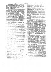 Устройство для разгрузки транспортных средств (патент 1079570)