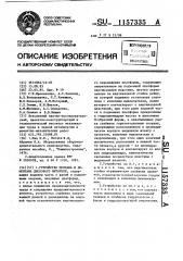Устройство монтажа и демонтажа дискового питателя (патент 1157335)