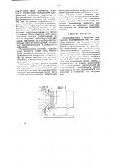 Громкоговоритель с конусным диффузором (патент 26266)