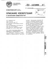 Способ подготовки образца при испытании на трещиностойкость (патент 1375999)