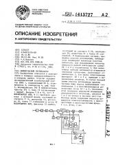 Биимпульсный регенератор (патент 1413727)