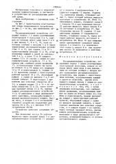 Распределительное устройство (патент 1390444)
