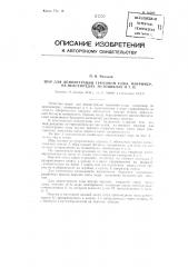 Шар для демонстрации трюковой езды, например, на велосипедах, мотоциклах и т.п. (патент 86568)