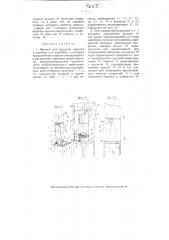 Автомат для продажи изделий в плитках или коробках (патент 4055)