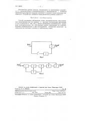 Способ устранения собственных помех потенциалоскопа (патент 118870)