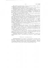 Полупроводниковое реле времени (патент 144238)