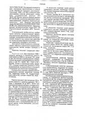 Реагент для обработки буровых растворов (патент 1797618)