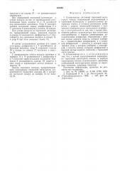 Сигнализатор состояния тормозной магистрали поезда (патент 548469)