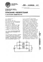 Способ управления преобразователем постоянного напряжения в постоянное (патент 1539920)