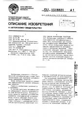 Способ регистарции голограмм (патент 1518821)
