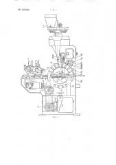 Автомат для расфасовки в упаковочные коробки драже (патент 130393)