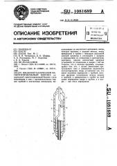 Жидкометаллический магнитоуправляемый контакт (патент 1081689)