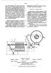 Коммутирующее устройство фидерных линий (патент 559311)