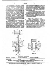 Способ установки болта с натягом (патент 1751478)