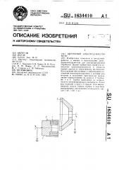 Щеточный электрод-инструмент (патент 1634410)