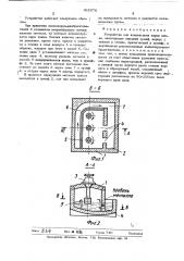 Устройство для конденсации паров цинка (патент 492576)