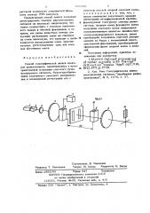 Способ голографической записи спектров радиосигналов (патент 633366)