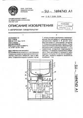 Стиральная машина (патент 1694743)
