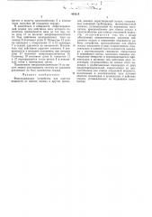 Фильтровальное устройство для очистки жидкости от взвеси (патент 464318)