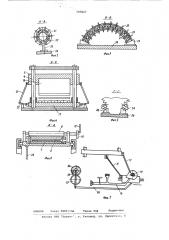 Устройство для изготовления сотовогозаполнителя трубчатой формы (патент 797827)