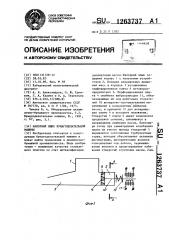 Напорный ящик бумагоделательной машины (патент 1263737)