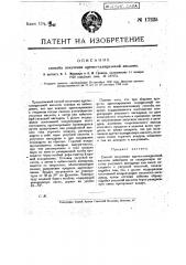 Способ получения ацетилсалициловой кислоты (патент 17225)